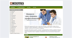 Desktop Screenshot of medicpenza.ru